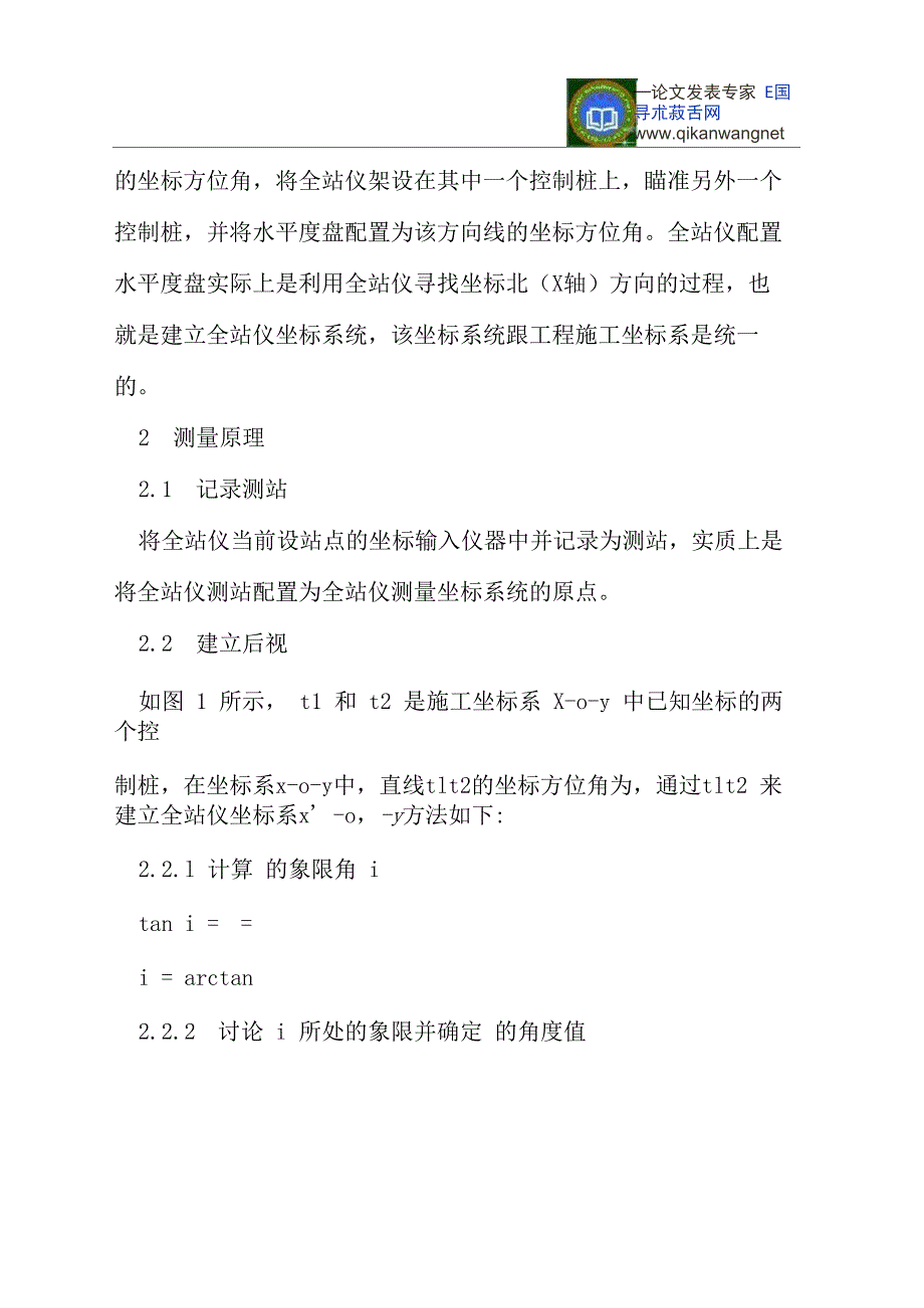 弹力斜纹布与全站仪面积测量程序