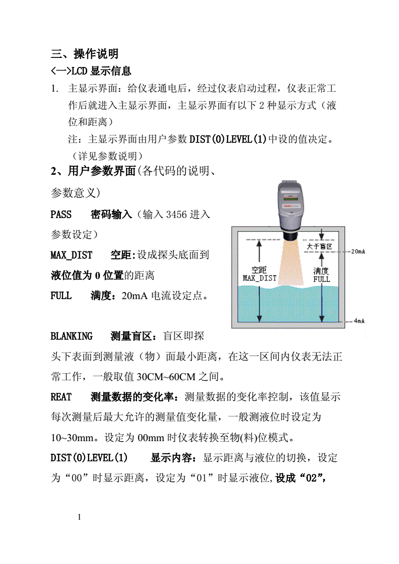 超声波物位计与time50太阳能控制仪表说明书