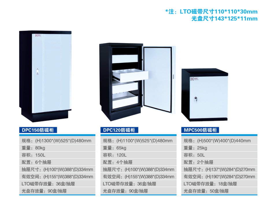 影碟机与防磁柜技术参数