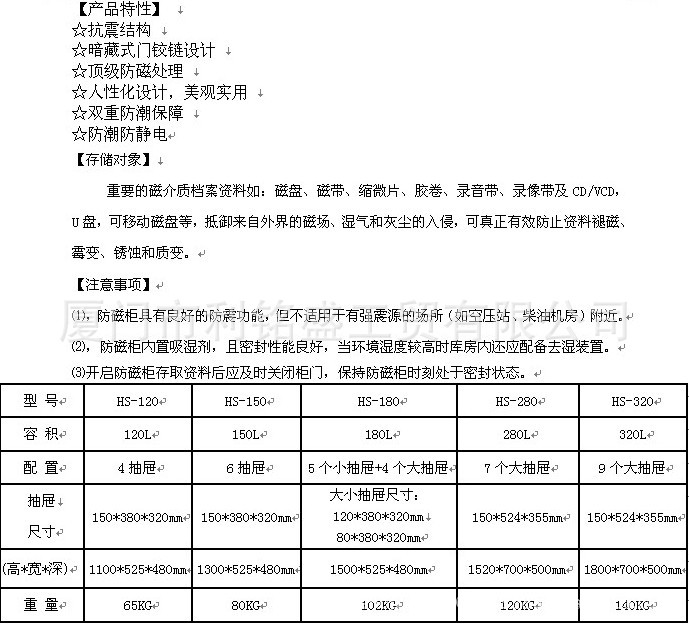 影碟机与防磁柜技术参数