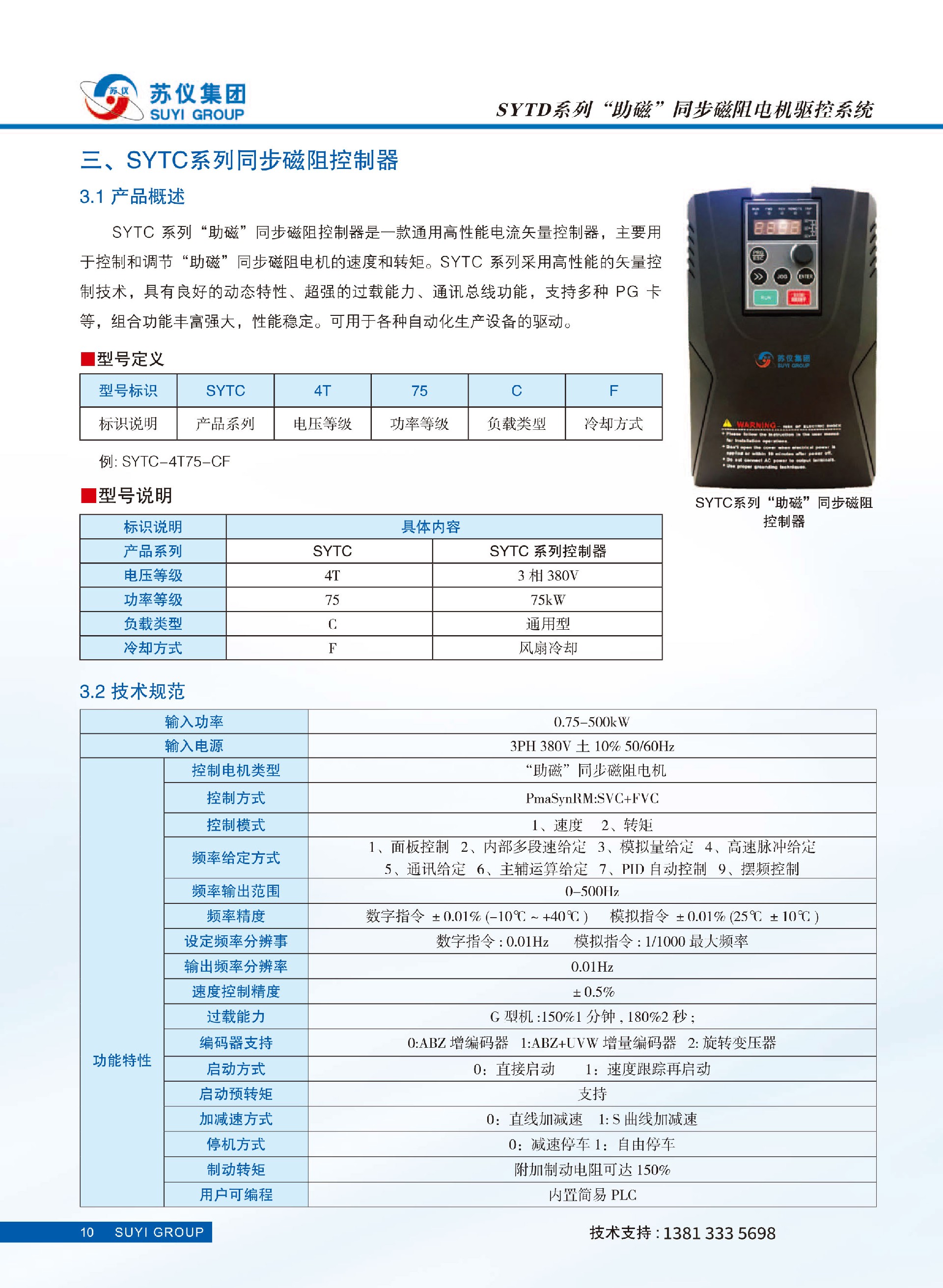 电机与防磁柜技术参数