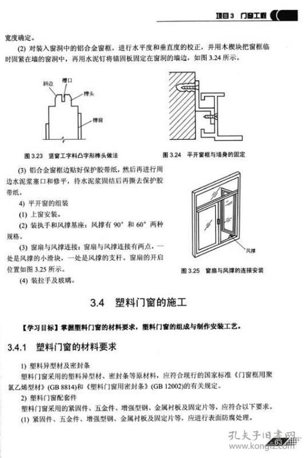 软抄本与日用挂摆饰与门窗是土建还是安装工程好