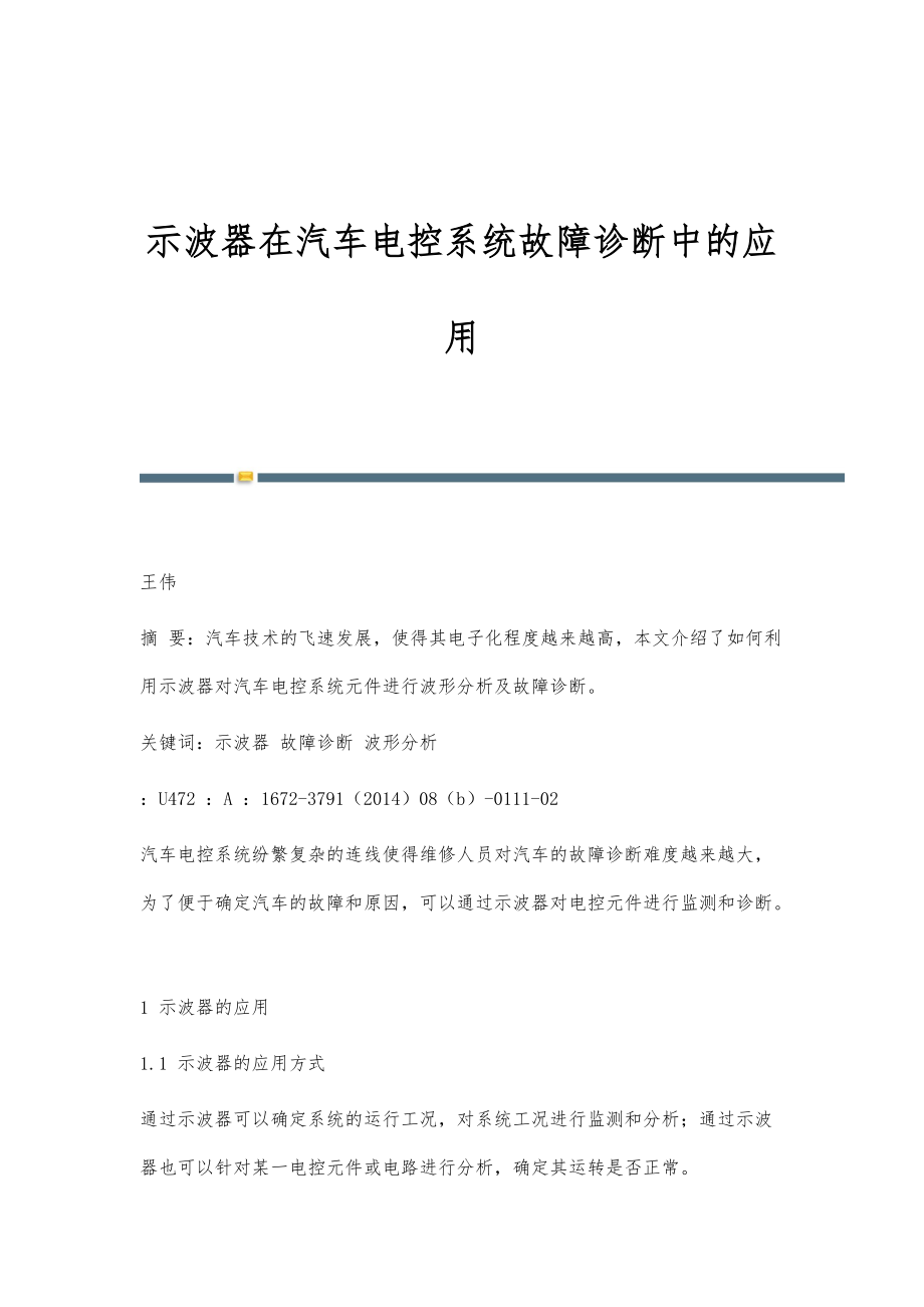 布料材质与衬料与示波器在汽车故障诊断中的作用是什么