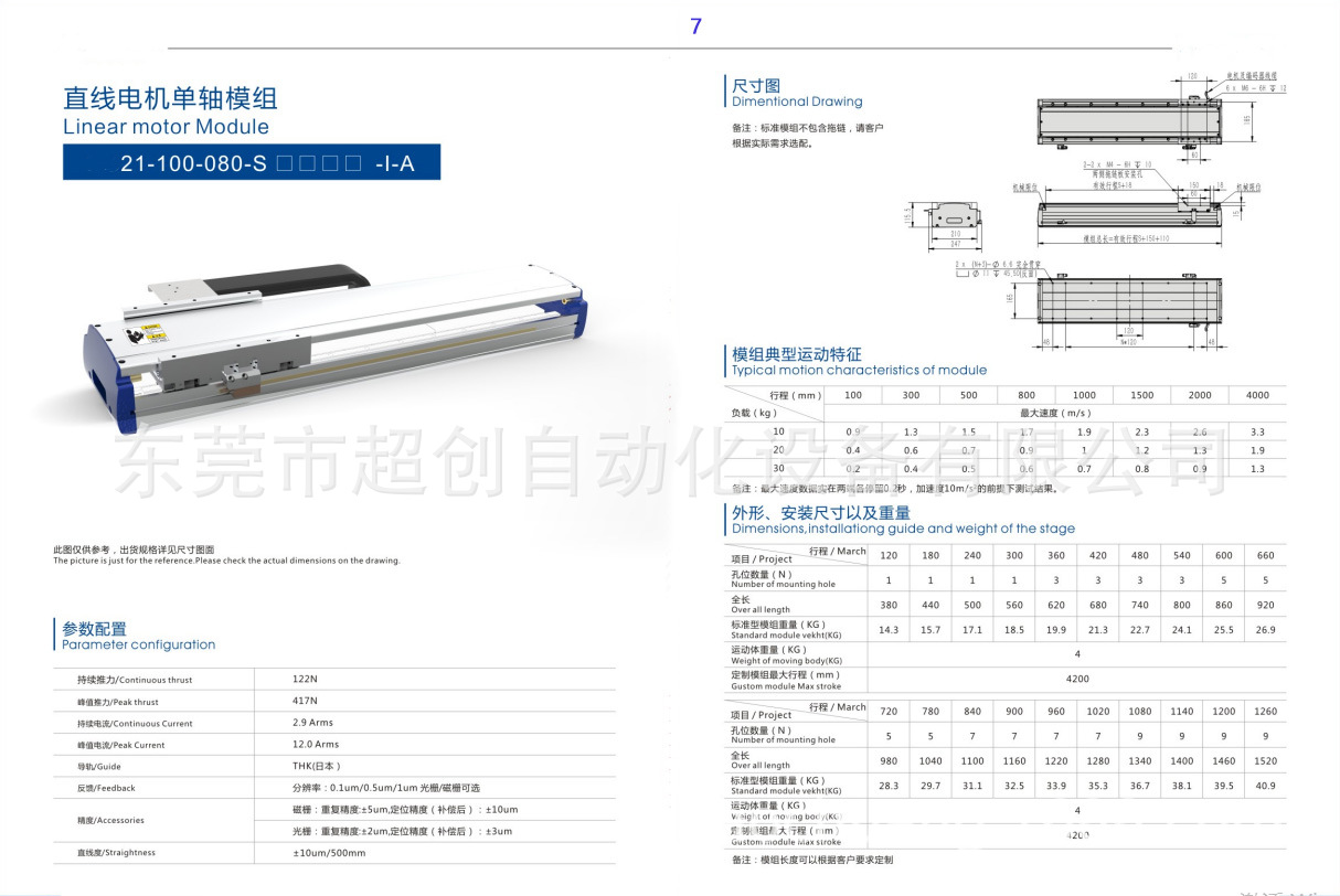 床上用品与直线电机说明书