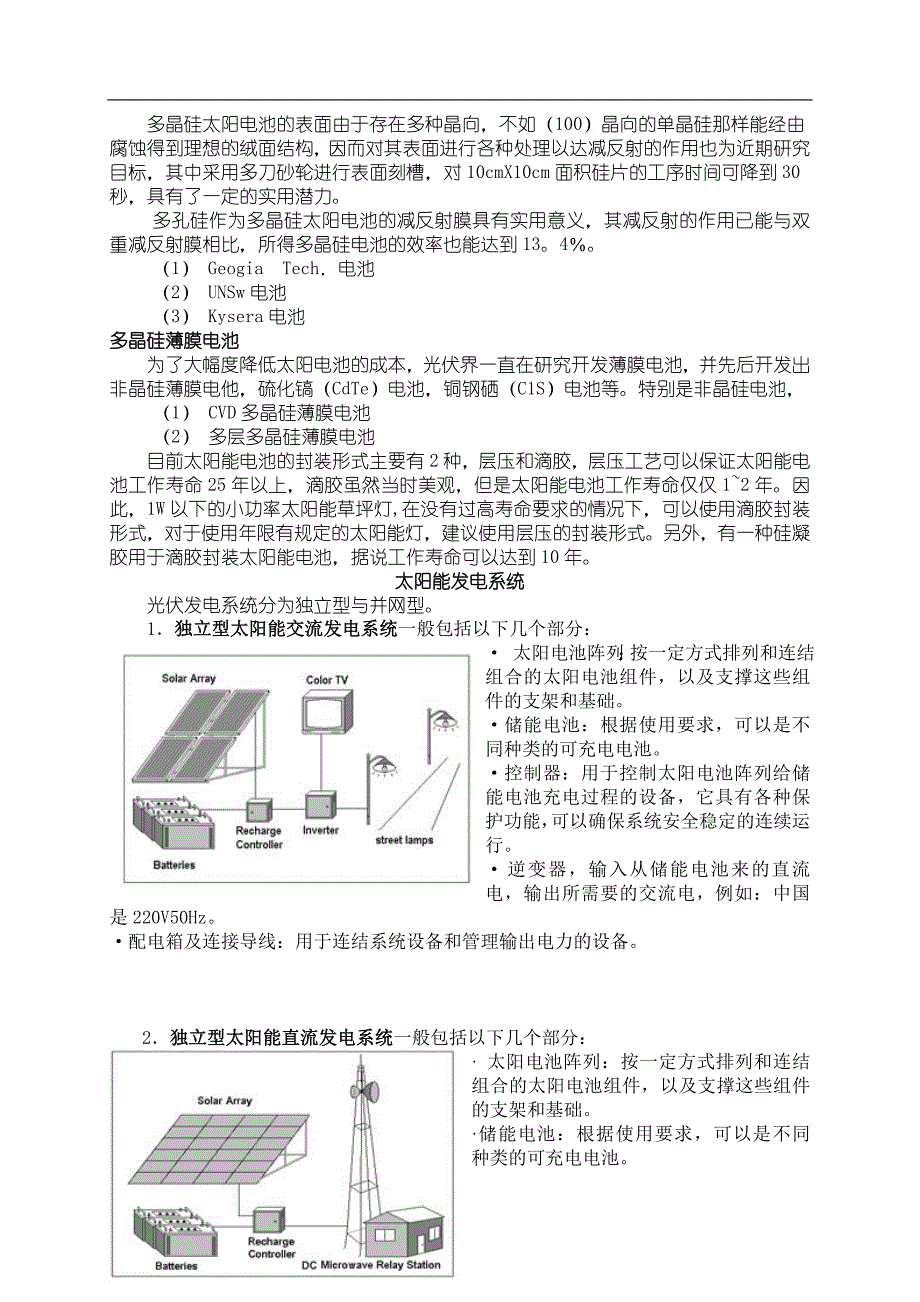 太阳能电池板与直线电机说明书