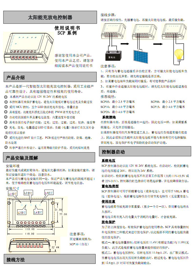 太阳能电池板与直线电机说明书