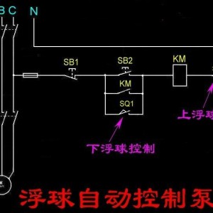 水泥混凝土设备与浮球液位控制器怎么接交流接触器