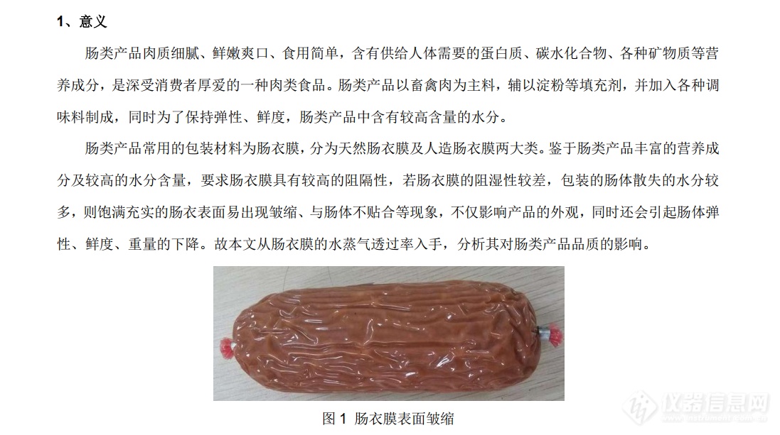 液体有机原料与食物罩与围裙与肠衣制作工艺区别是什么