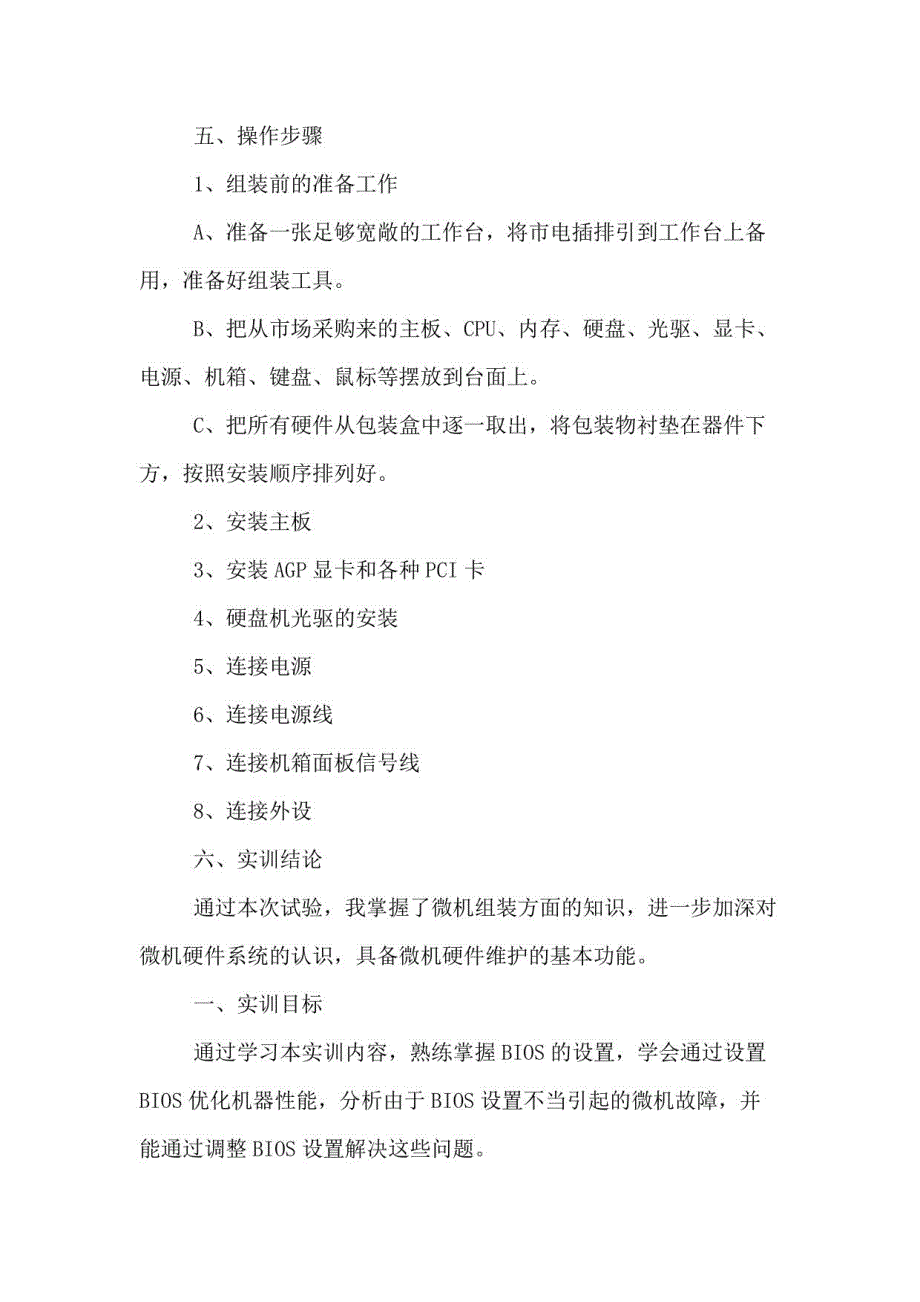 OA设备其它与信息安全技术设备与电子组装工艺实验报告