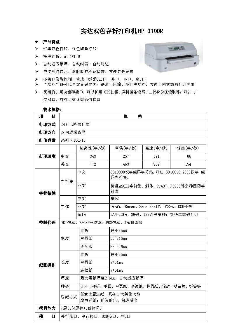 针式打印机与收费表格