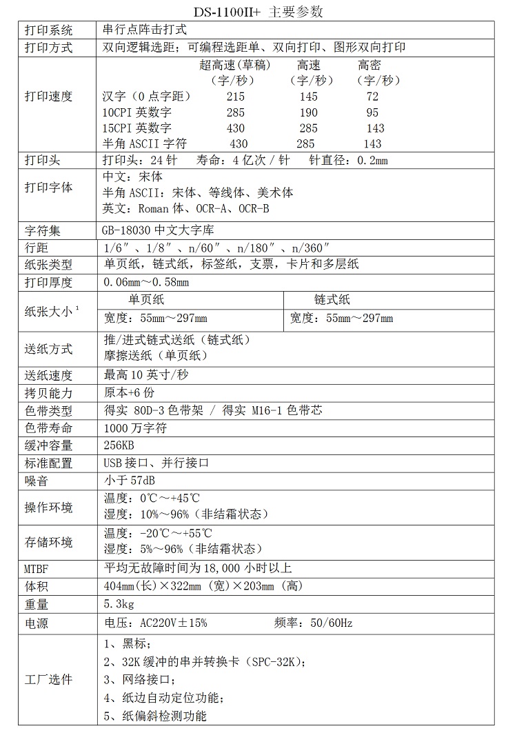 针式打印机与收费表格