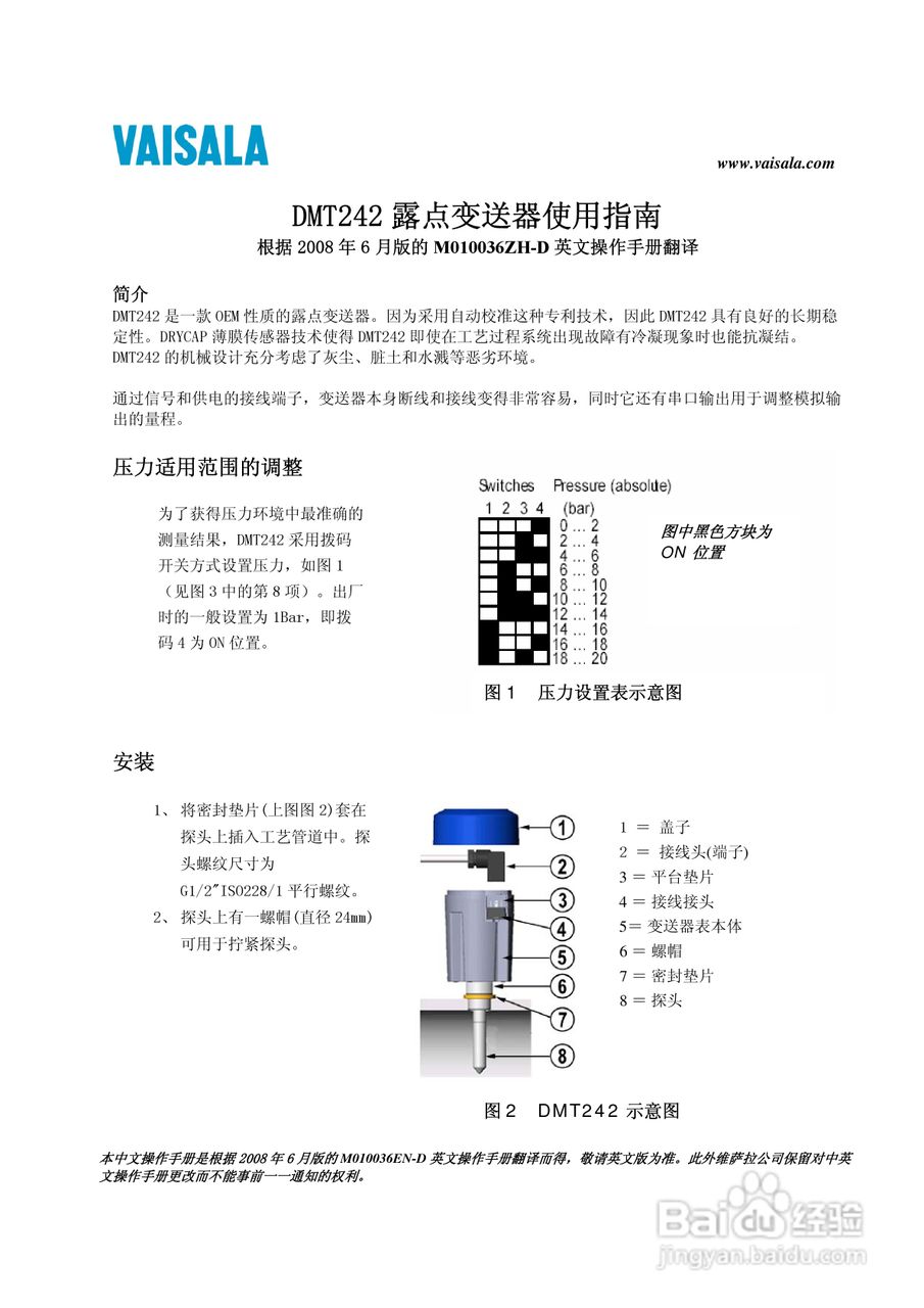 露点变送器与电动套丝机使用方法图解