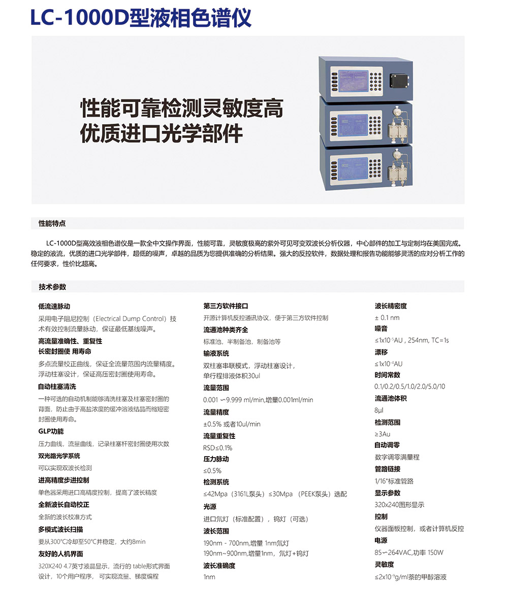 液晶聚合物(LCP)与液相色谱仪紫外检测器的技术指标