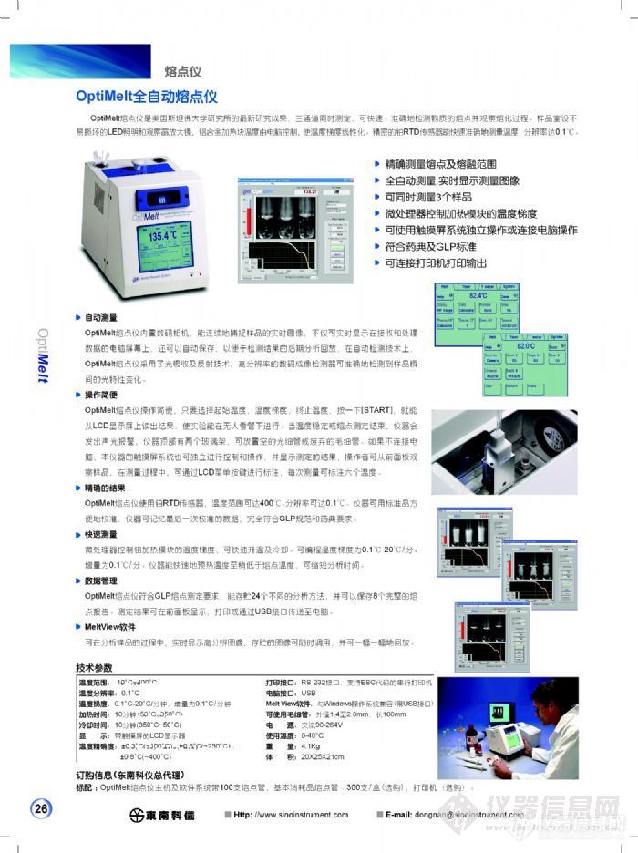 胶印机与如何使用熔点仪