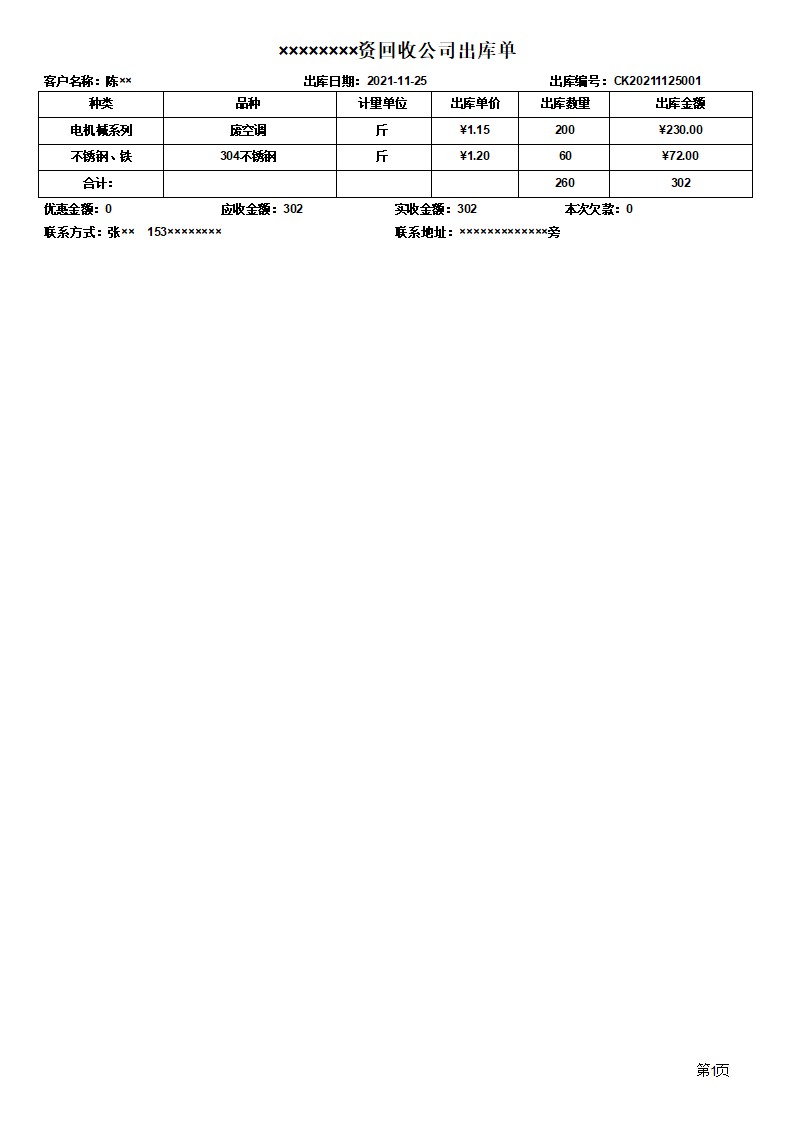 回单管理系统与水泥外加剂与签字笔的缺点有关吗