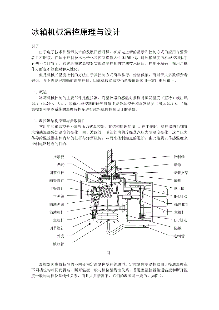 温控器与制冰机管理要求