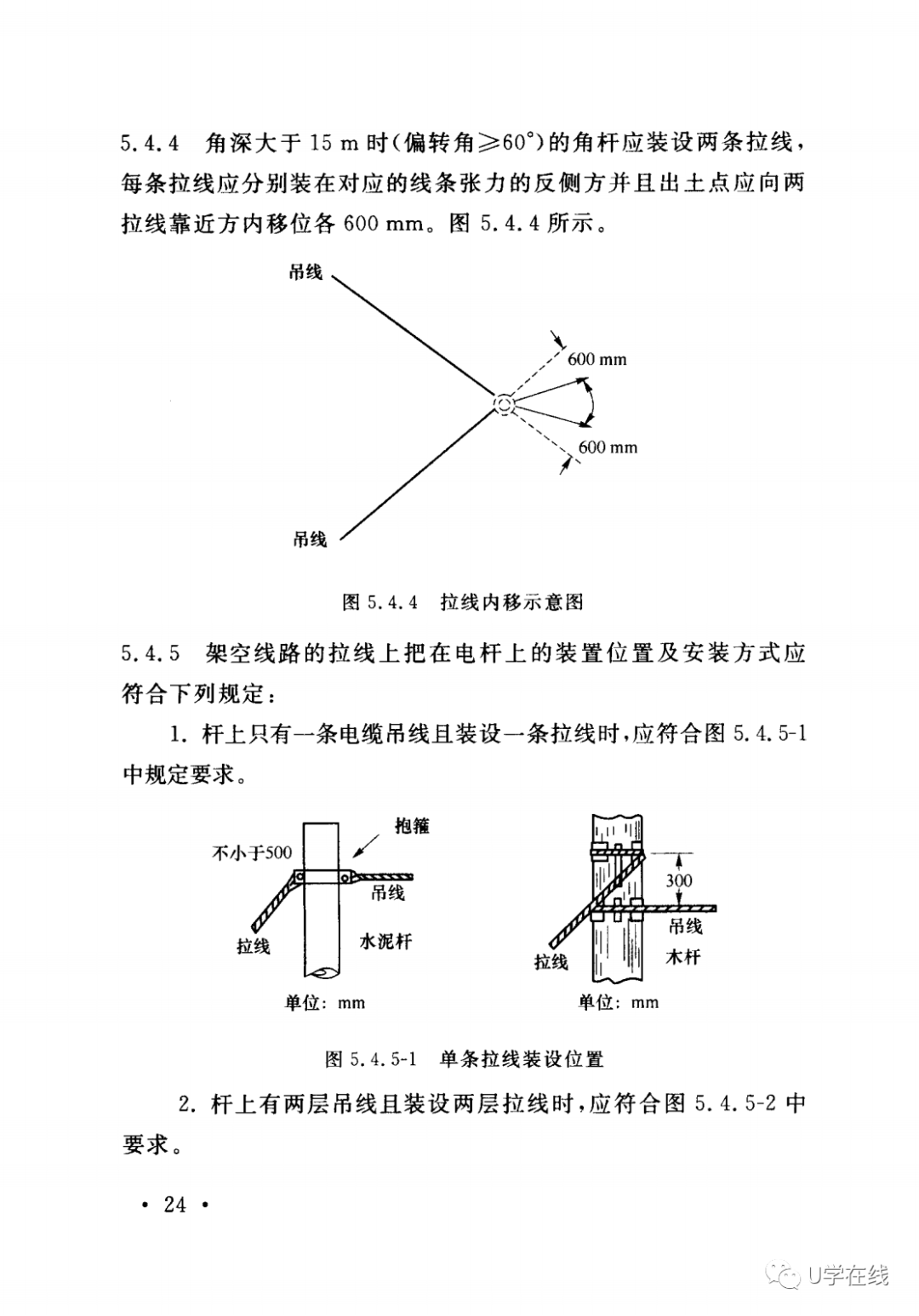 鞋眼与绝缘导线施工验收规程