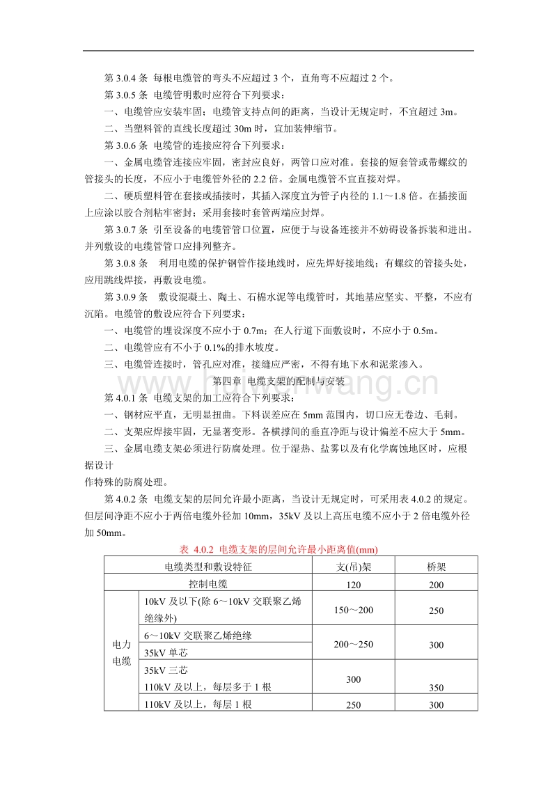 鞋眼与绝缘导线施工验收规程