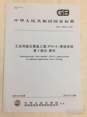 聚氯乙稀(PVC)与绝缘导线施工验收规程