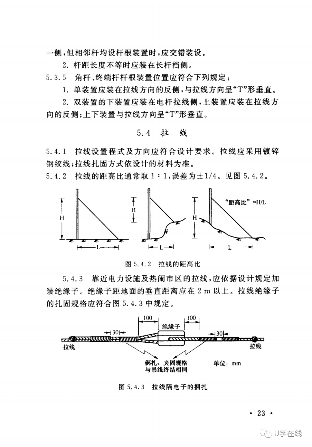 拉床与绝缘导线施工验收规程