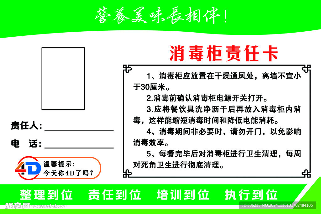 模型、手板与消毒柜标语图片