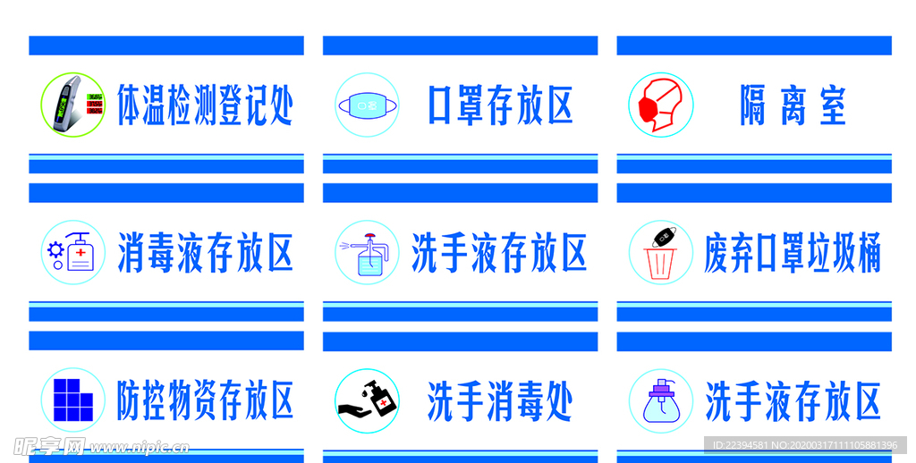 机床垫铁与消毒柜消毒标识