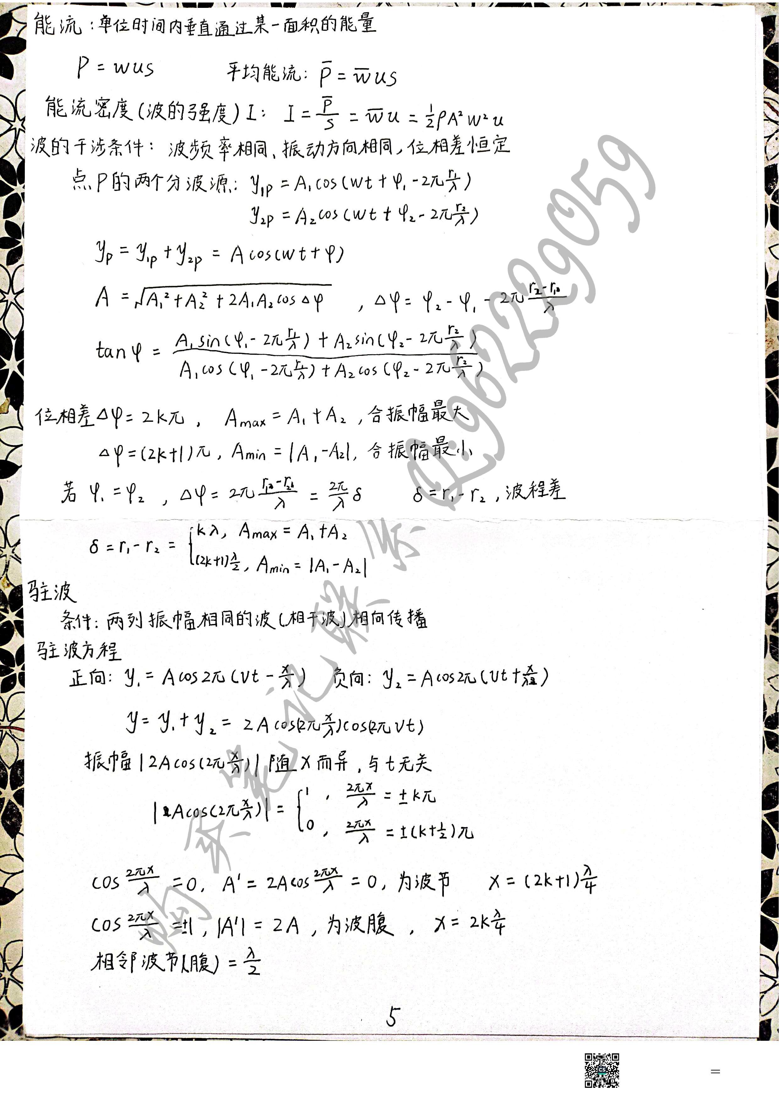 天然贝壳工艺品与透镜及其应用手写笔记