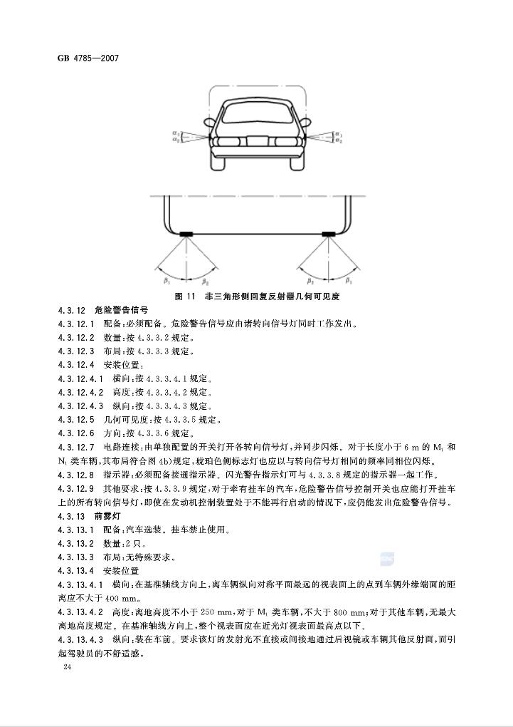 服务用车与壁挂机与车辆警示灯安装要求规范