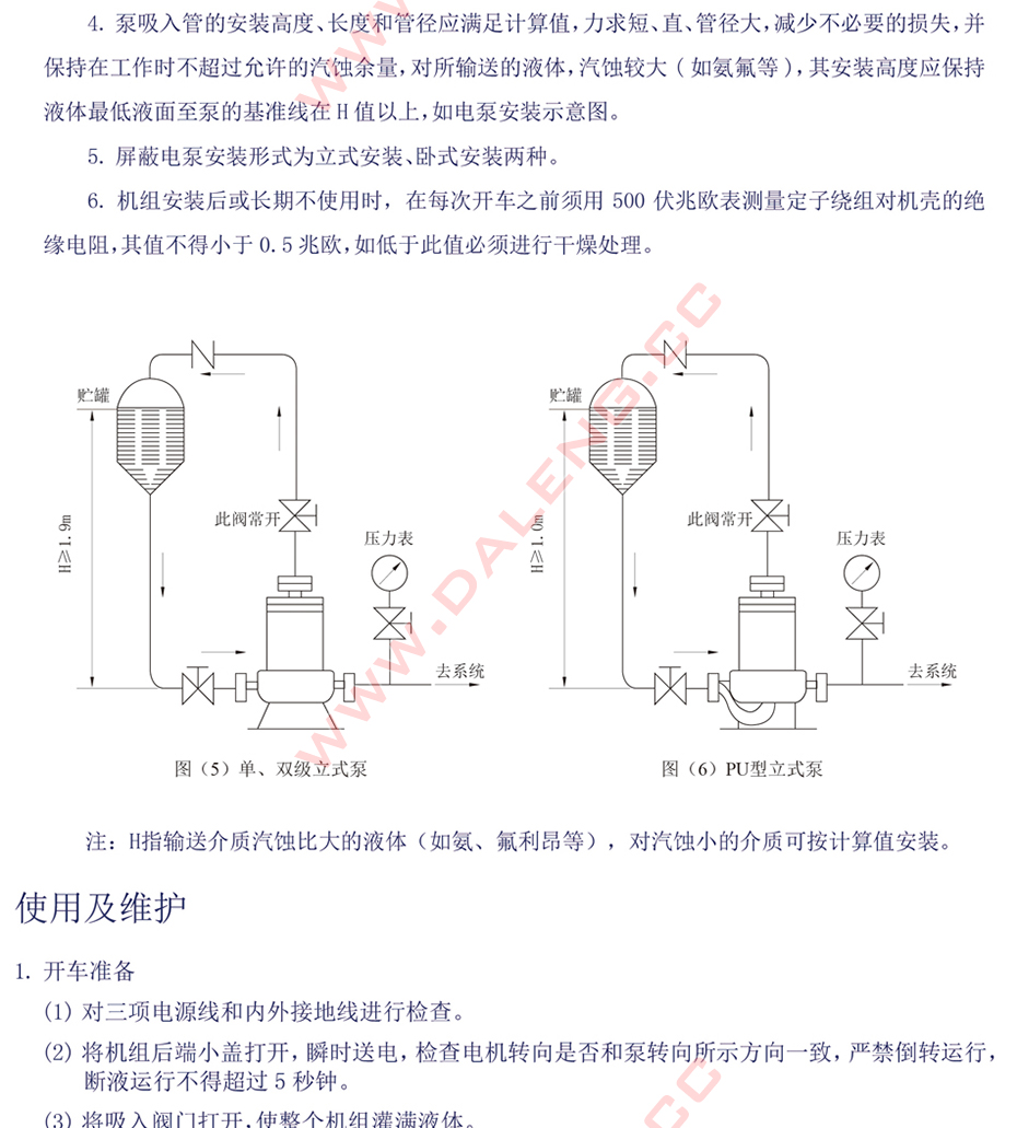 屏蔽泵与壁挂机与车辆警示灯安装要求规范