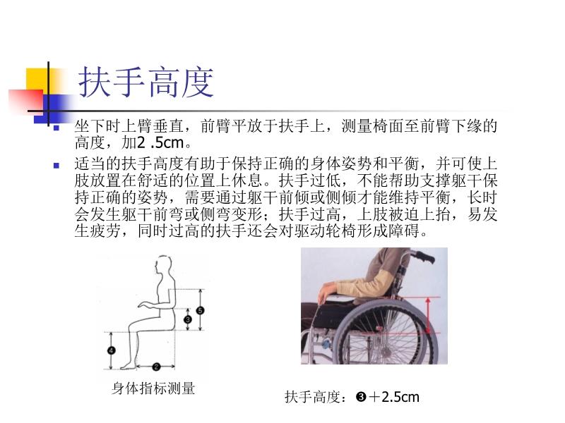 挽手与康复辅助产品选配的原则