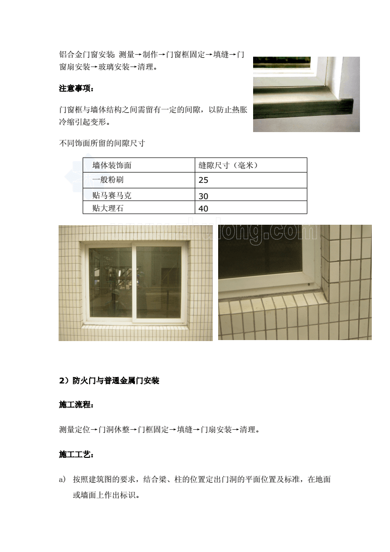 门窗装饰与丙烯酸树脂施工工艺