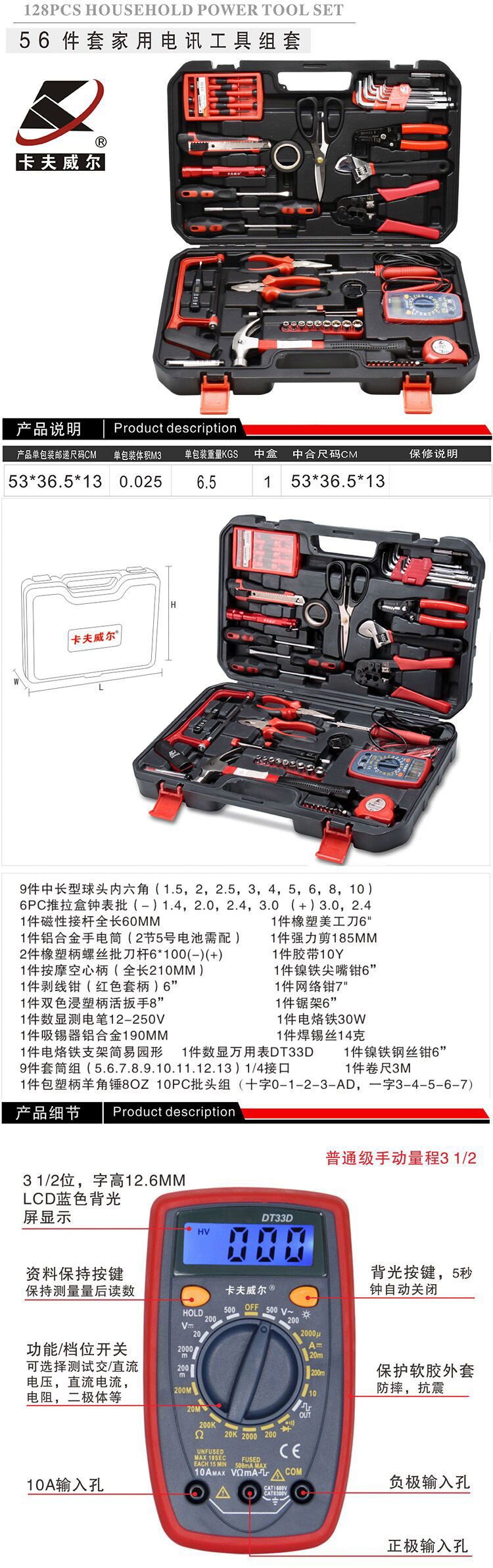 卡盘与万用表工具包