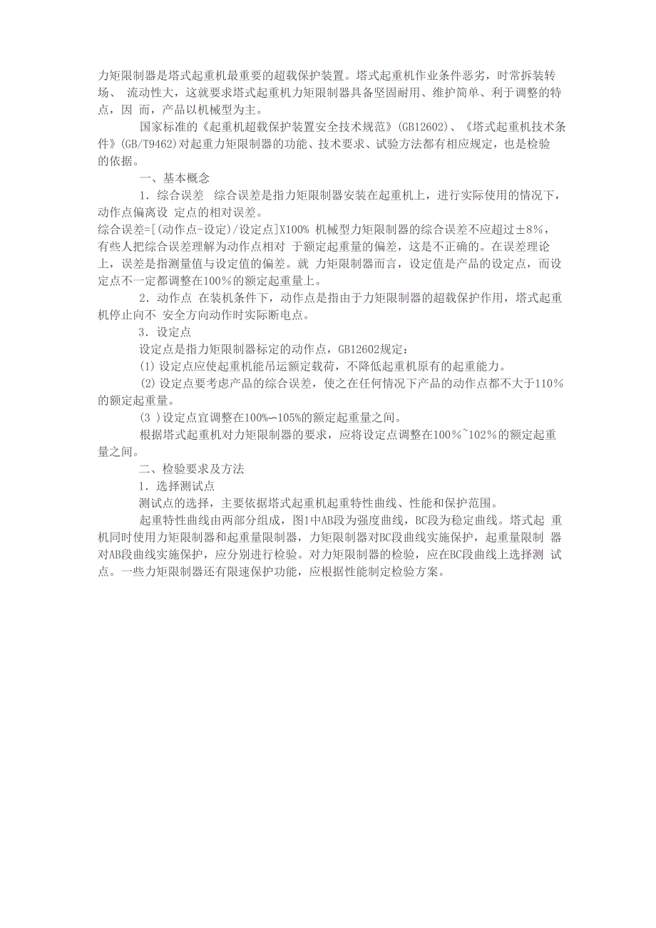 成膜物质用原材料与力矩限制器动作要求