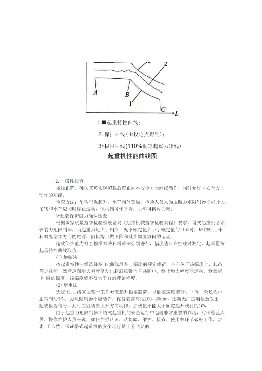 纺织网与力矩限制器动作要求