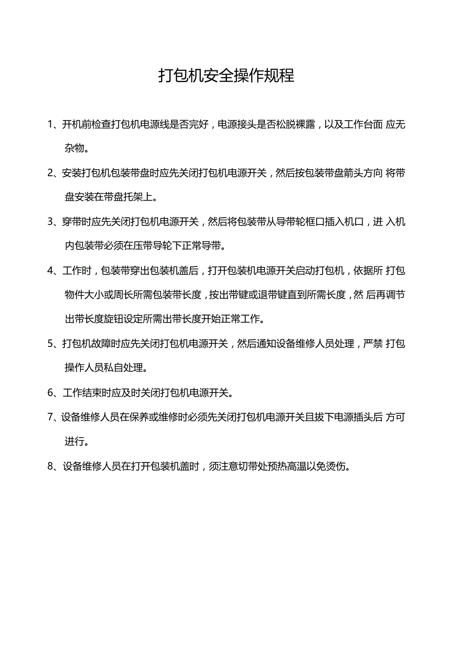 应急电源与塑封打包机操作流程