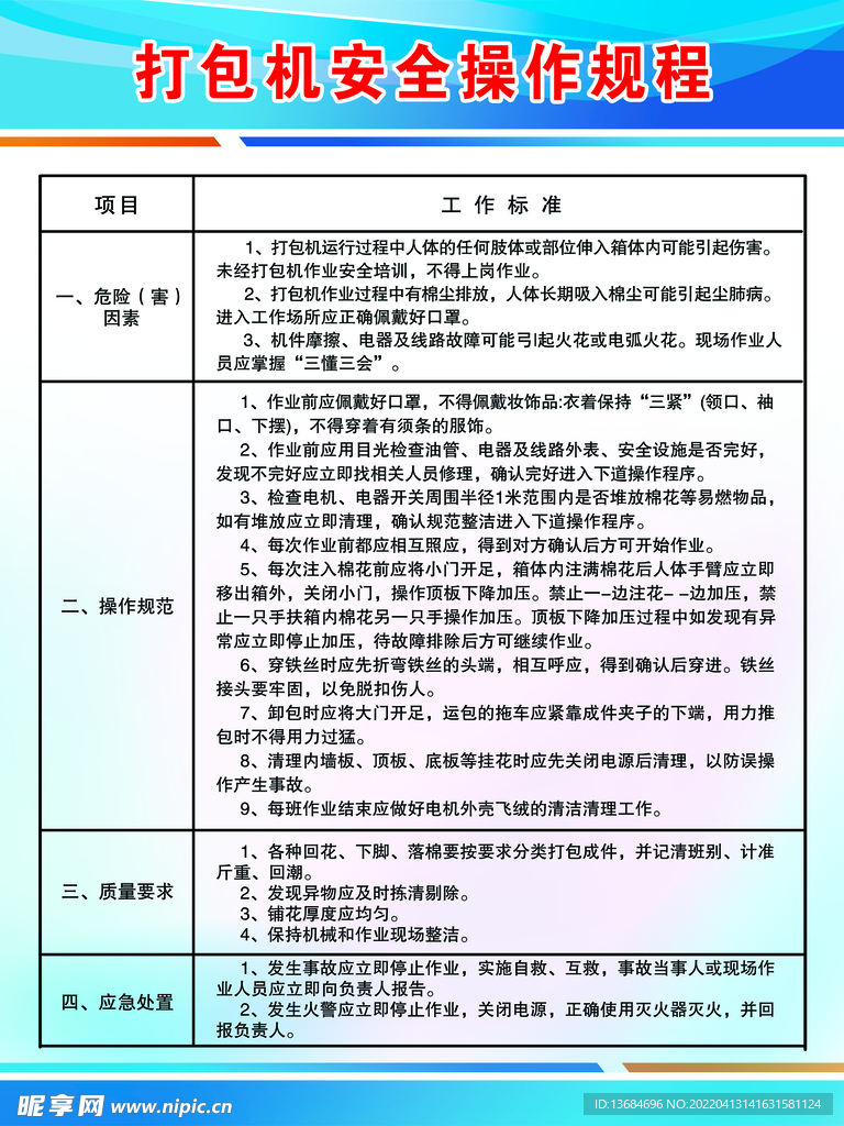 水钻与塑封打包机操作流程