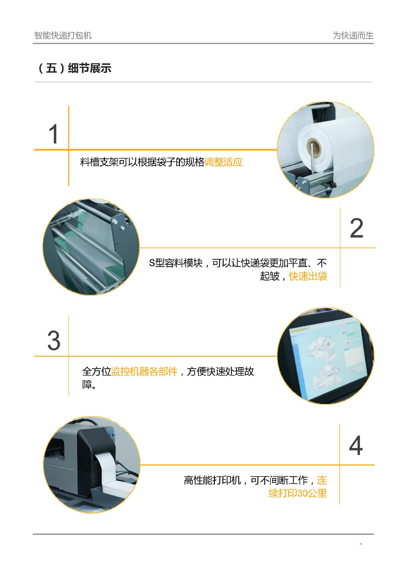 天线与塑封打包机操作流程