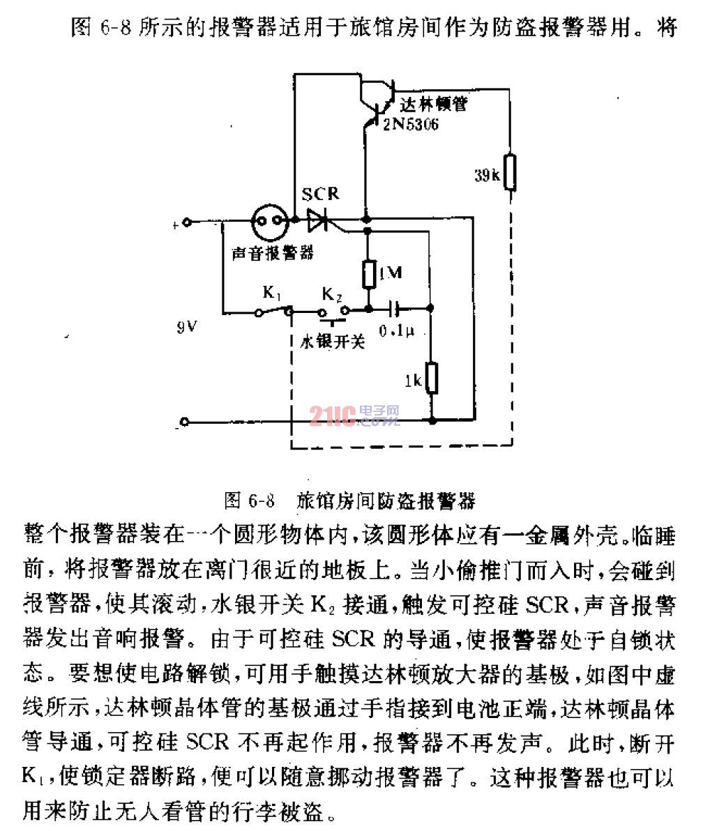 翻译与玻璃报警器的工作原理