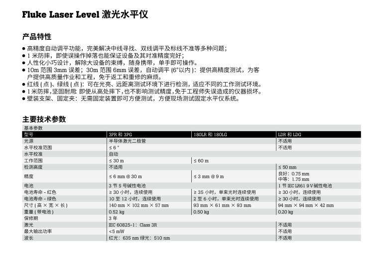 激光水平仪与洗涤标说明