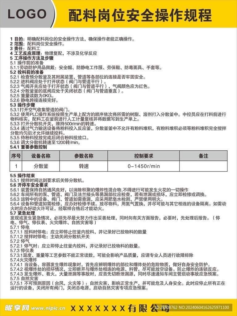 其它饲料添加剂与制样机安全操作规程