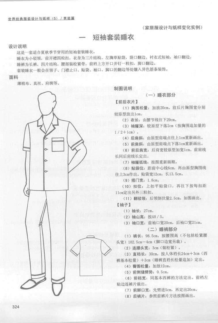 女士睡衣与制样机安全操作规程