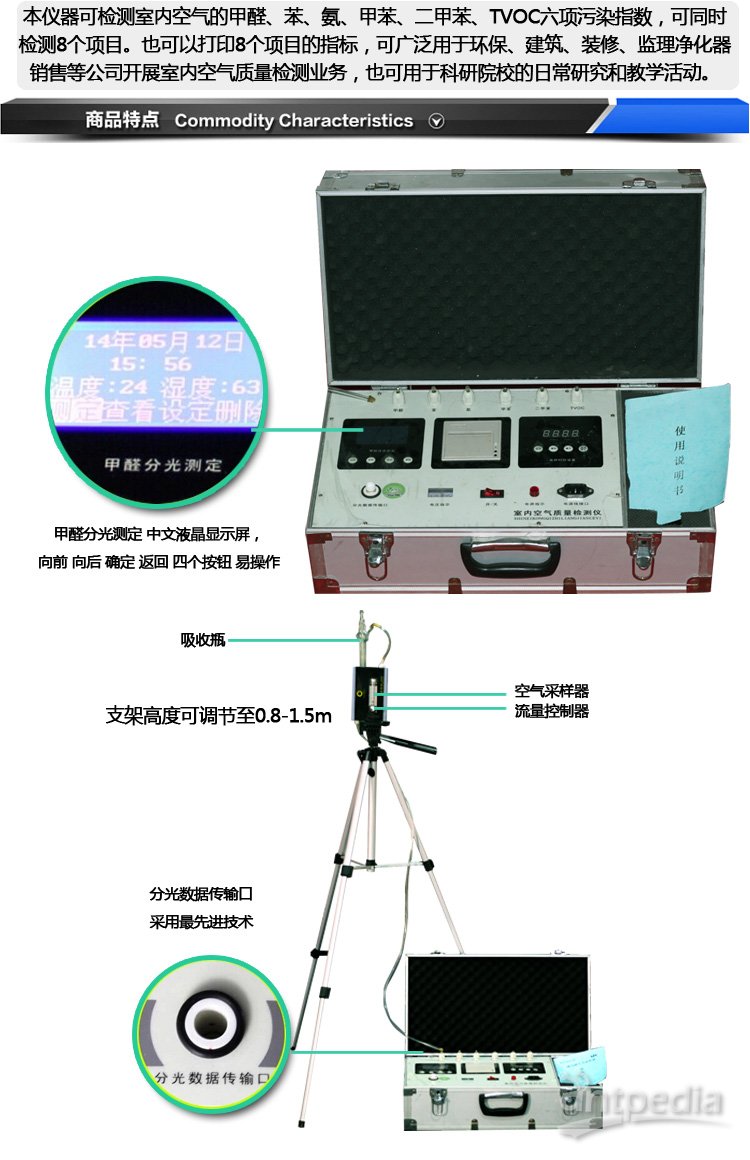 甲醛检测仪器与话筒胶圈