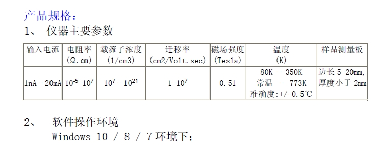 证件、单据、文件防伪与霍尔元件灵敏度实验报告