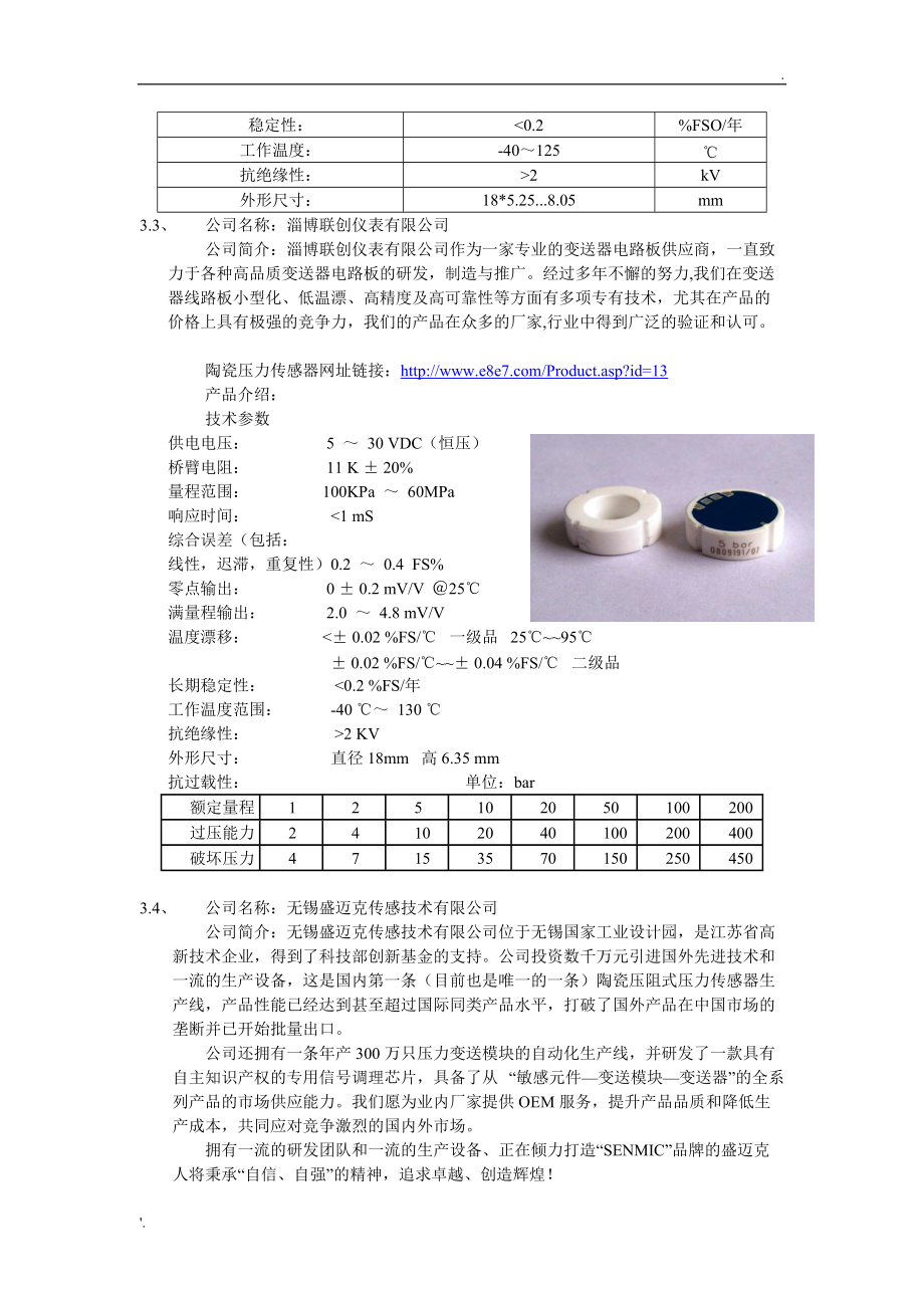 压力传感器与杀鼠剂中毒的鉴别诊断