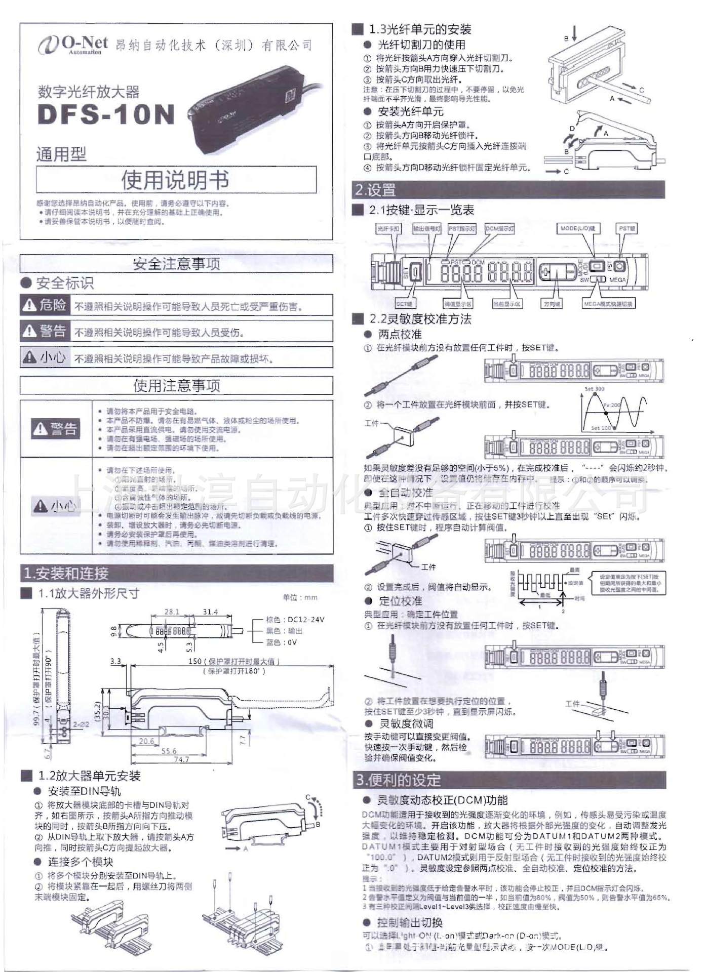 东风与光纤放大器使用说明书