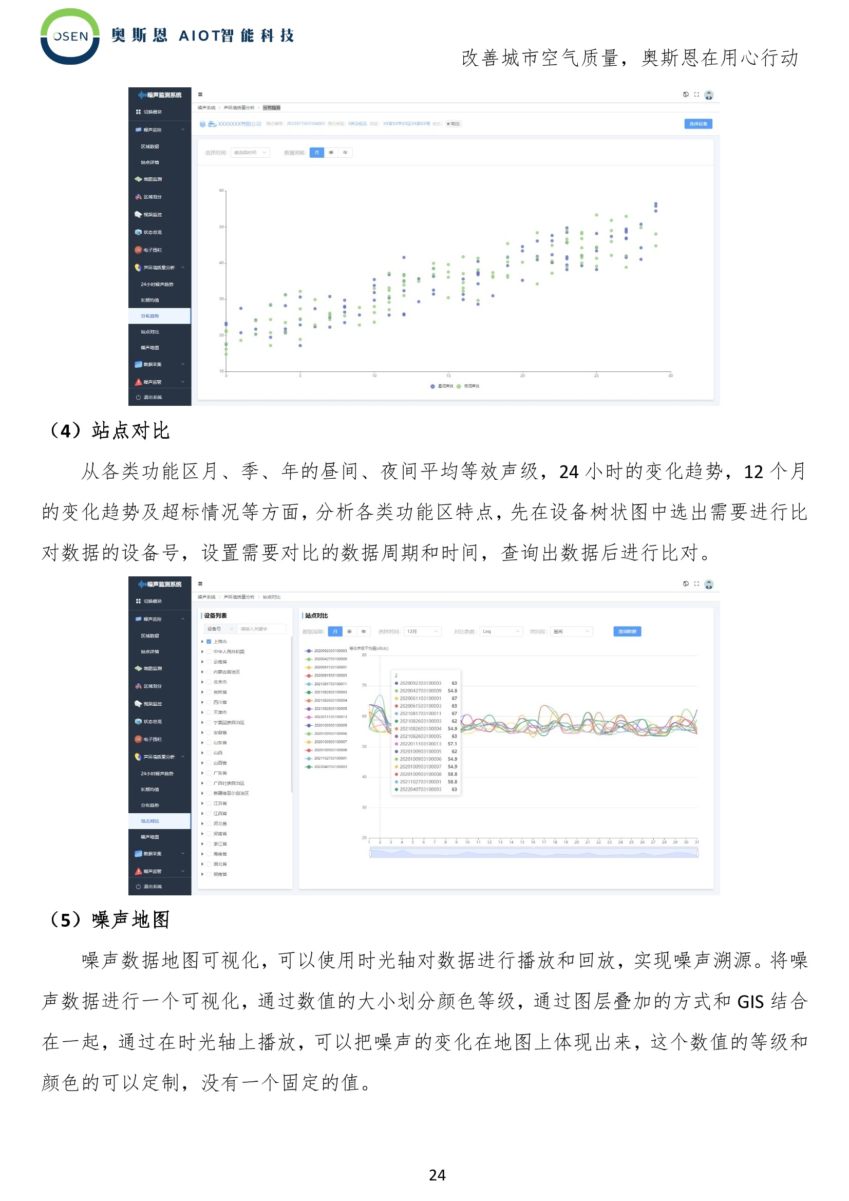 物流管理软件与量测噪声