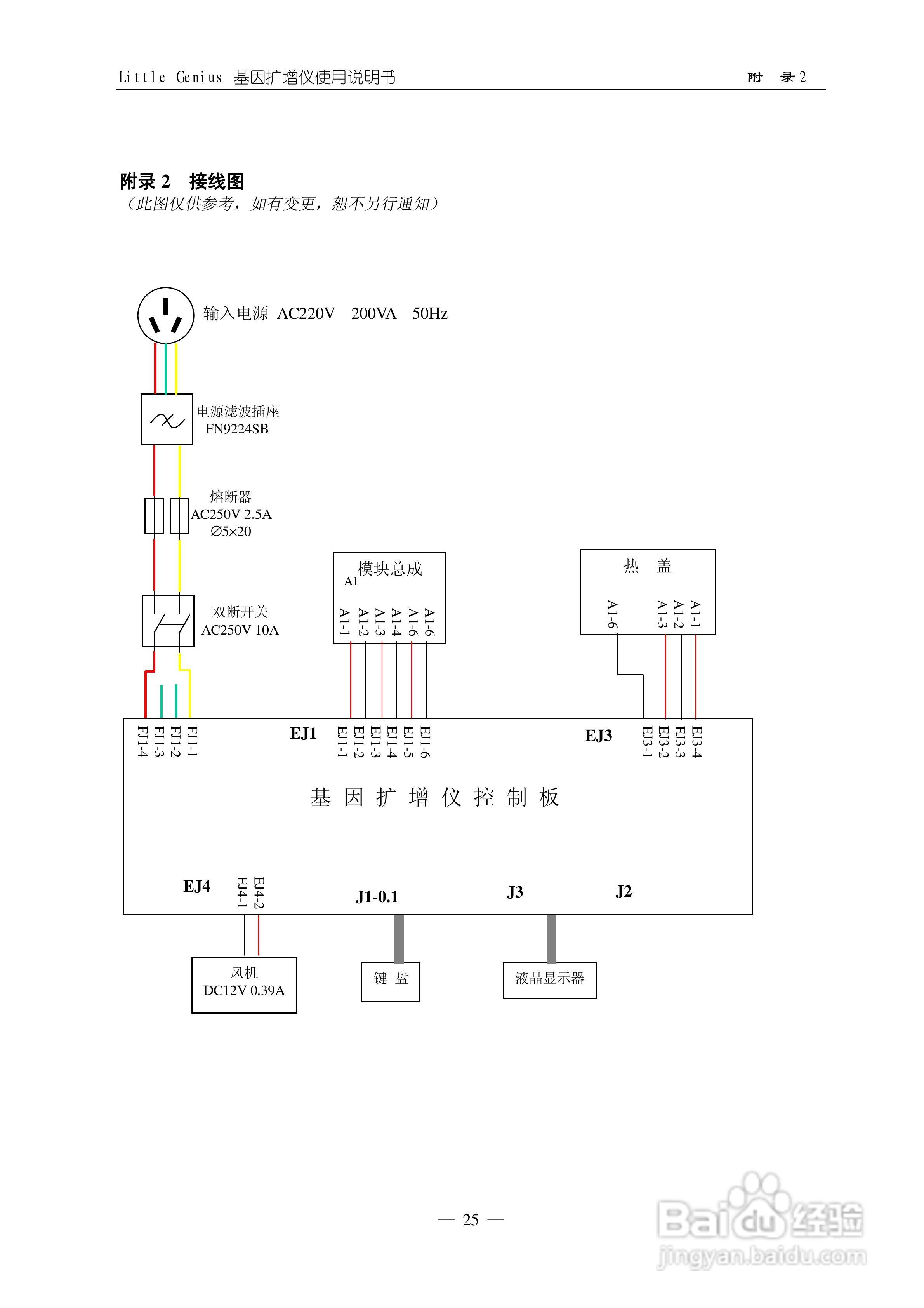 扩增仪、PCR仪与钮子开关接线图电机