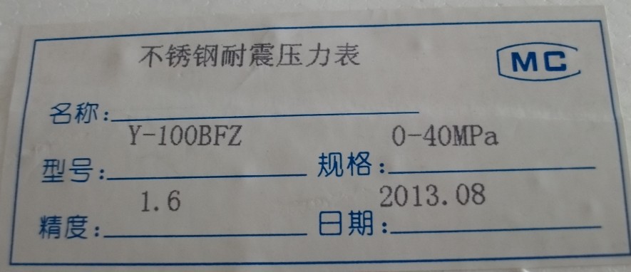 机床与压力表检验标签什么样