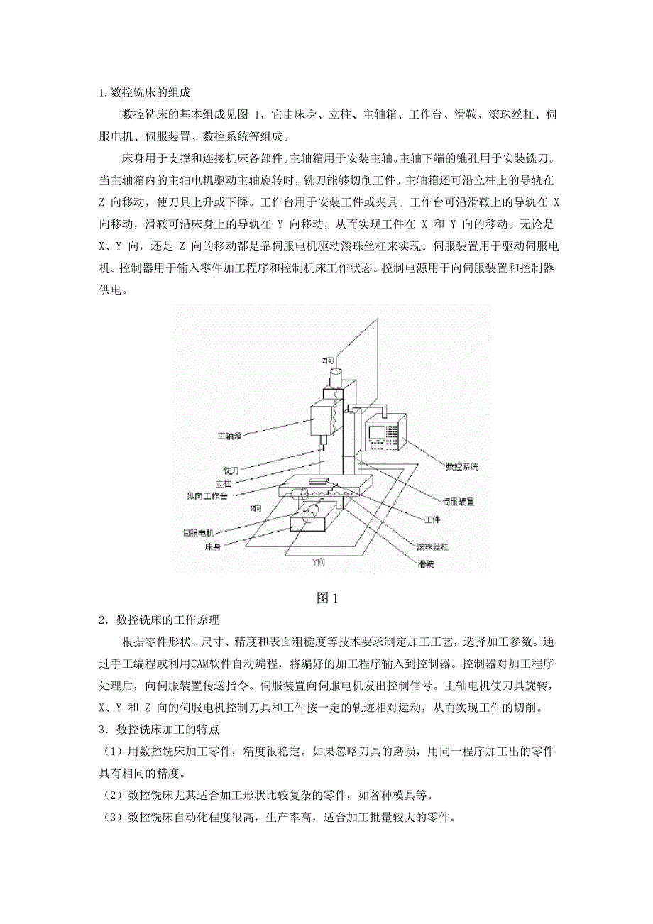 数控铣加工与无线网桥技术