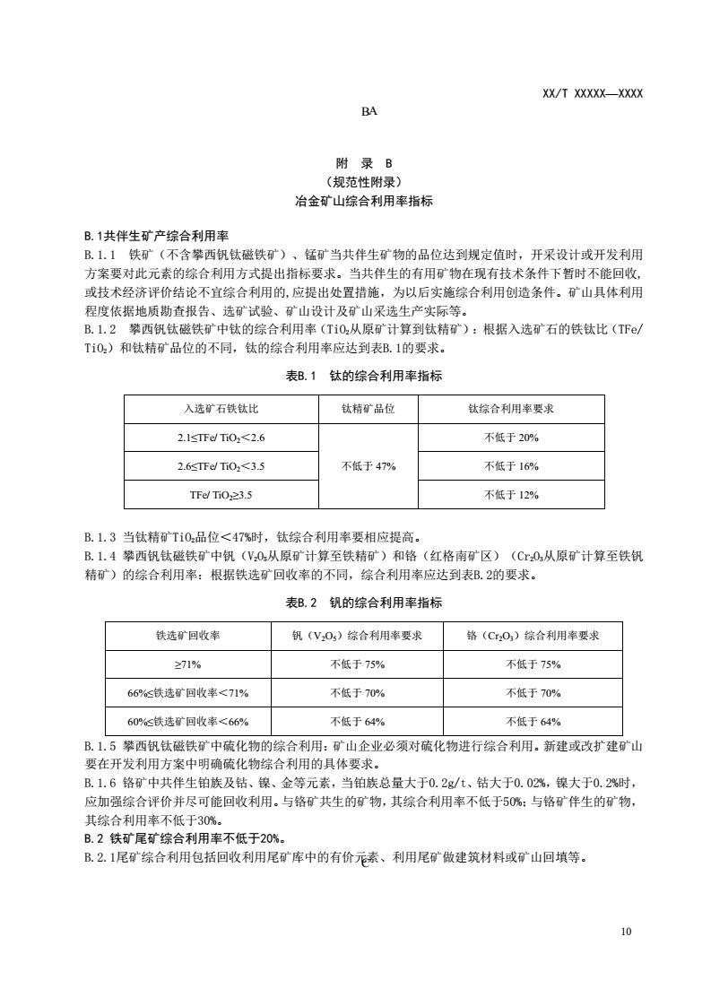 铬矿与面巾纸gb15979